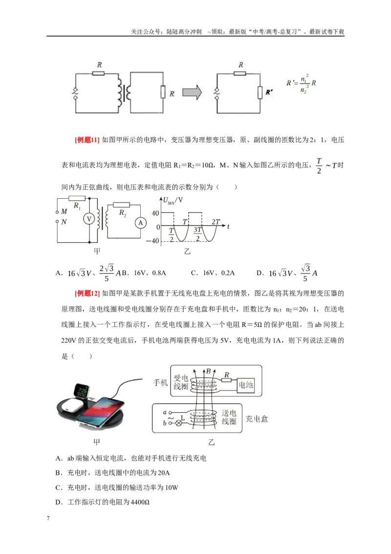 《专题13交流电路（原卷版）_04-物理-高考总复习_专项复习_2024年_2024高考物理复习二级结论题型详解全面复习知识点_资料》第7页预览