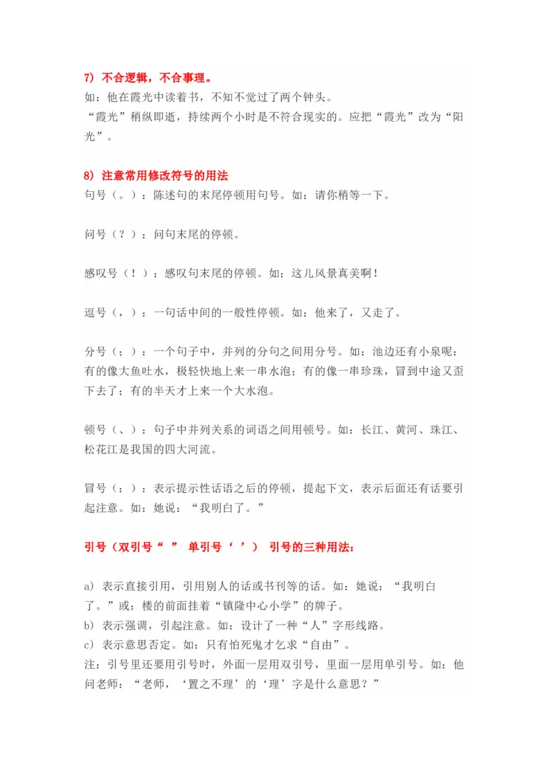 《五（上）语文期末复习专题（一）03病句及修改符号辨析_小学1-6年级全科全套_1-6年级全科上册_五年级_五年级上语文_语文五上期末专项复习》第2页预览