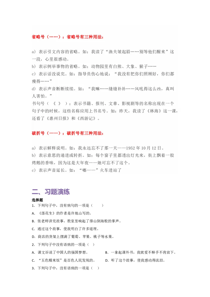 《五（上）语文期末复习专题（一）03病句及修改符号辨析_小学1-6年级全科全套_1-6年级全科上册_五年级_五年级上语文_语文五上期末专项复习》第3页预览