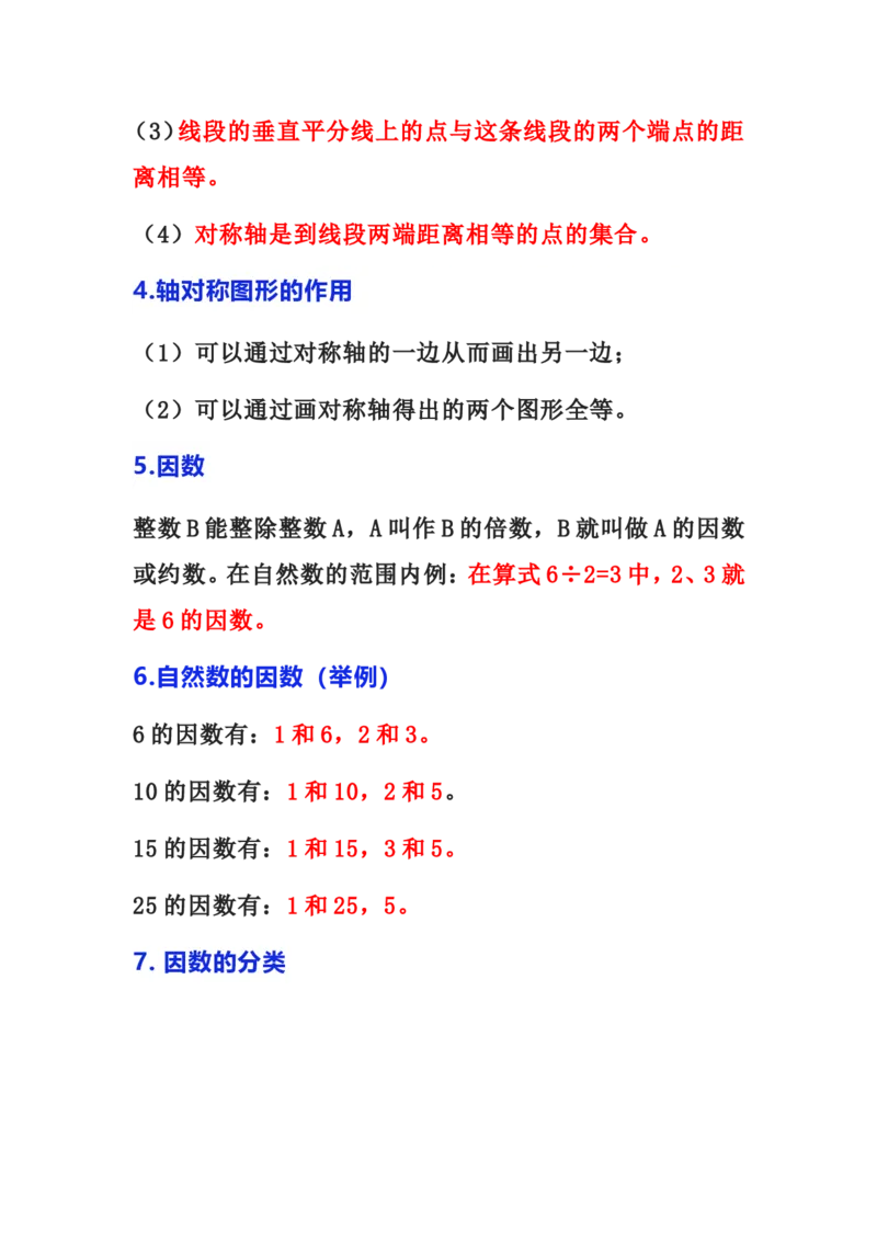 《五年级数学下册必背知识点归纳整理_小学1-6年级全科全套_1-6年级全科下册_五年级_五年级下语文_语文重点必背资料》第2页预览
