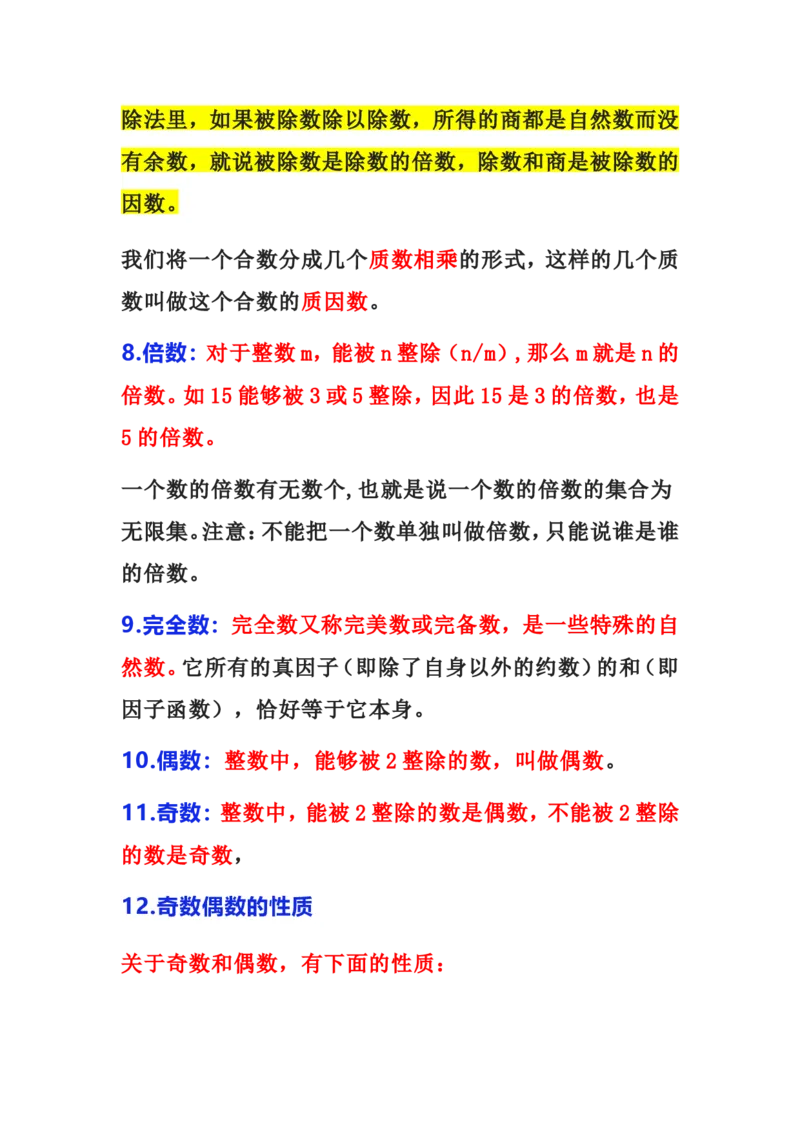 《五年级数学下册必背知识点归纳整理_小学1-6年级全科全套_1-6年级全科下册_五年级_五年级下语文_语文重点必背资料》第3页预览
