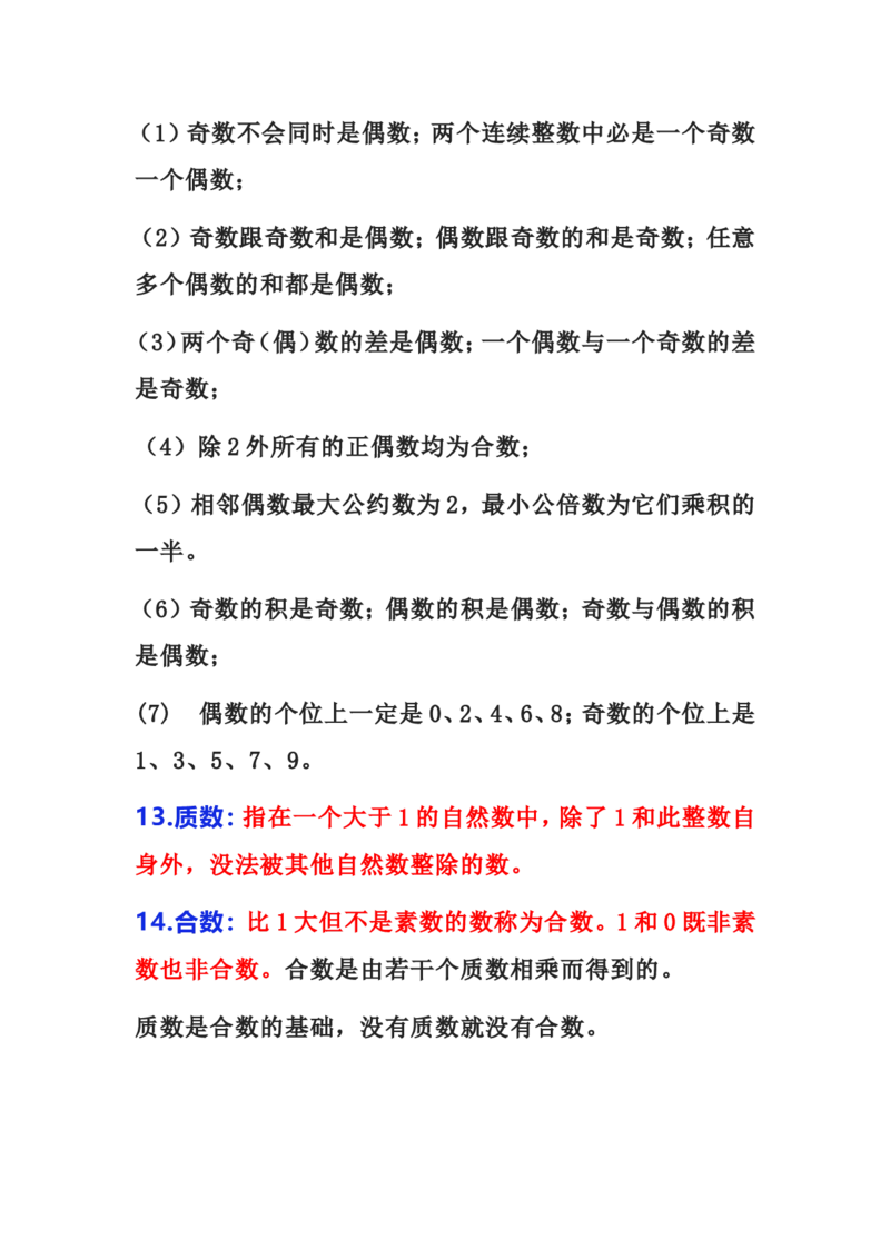《五年级数学下册必背知识点归纳整理_小学1-6年级全科全套_1-6年级全科下册_五年级_五年级下语文_语文重点必背资料》第4页预览