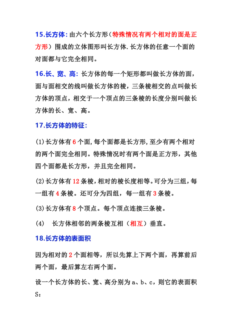《五年级数学下册必背知识点归纳整理_小学1-6年级全科全套_1-6年级全科下册_五年级_五年级下语文_语文重点必背资料》第5页预览