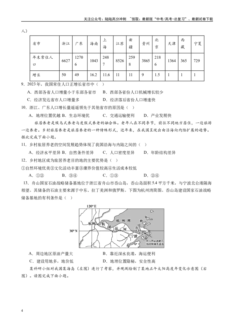 《信息必刷卷01（天津专用）（考试版）_07-地理-高考总复习_专项复习_2025年_2025年高考考前必刷题（多地区）地理_2025年高考地理考前必刷卷（天津专用）5套》第4页预览