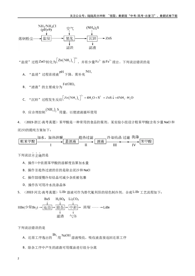 《素养卷03突破工艺流程类选择题-（全国通用）（学生版）_05-化学-高考总复习_专项复习_2024年_2024年高考化学小题限时集训（全国通用+新九省专用）_资料》第2页预览