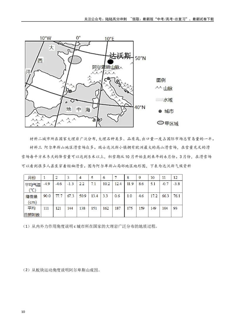 《专题28欧洲、北亚与俄罗斯（高频非选择题50题）-（全国通用）（解析版）_07-地理-高考总复习_一轮复习_2024年_2024年高考地理一轮题型突破训练（全国通用）_资料_1-资料》第10页预览