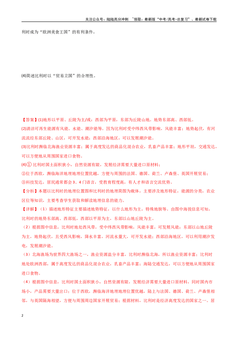 《专题28欧洲、北亚与俄罗斯（高频非选择题50题）-（全国通用）（解析版）_07-地理-高考总复习_一轮复习_2024年_2024年高考地理一轮题型突破训练（全国通用）_资料_1-资料》第2页预览