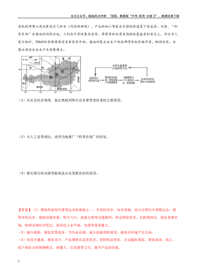 《专题28欧洲、北亚与俄罗斯（高频非选择题50题）-（全国通用）（解析版）_07-地理-高考总复习_一轮复习_2024年_2024年高考地理一轮题型突破训练（全国通用）_资料_1-资料》第5页预览
