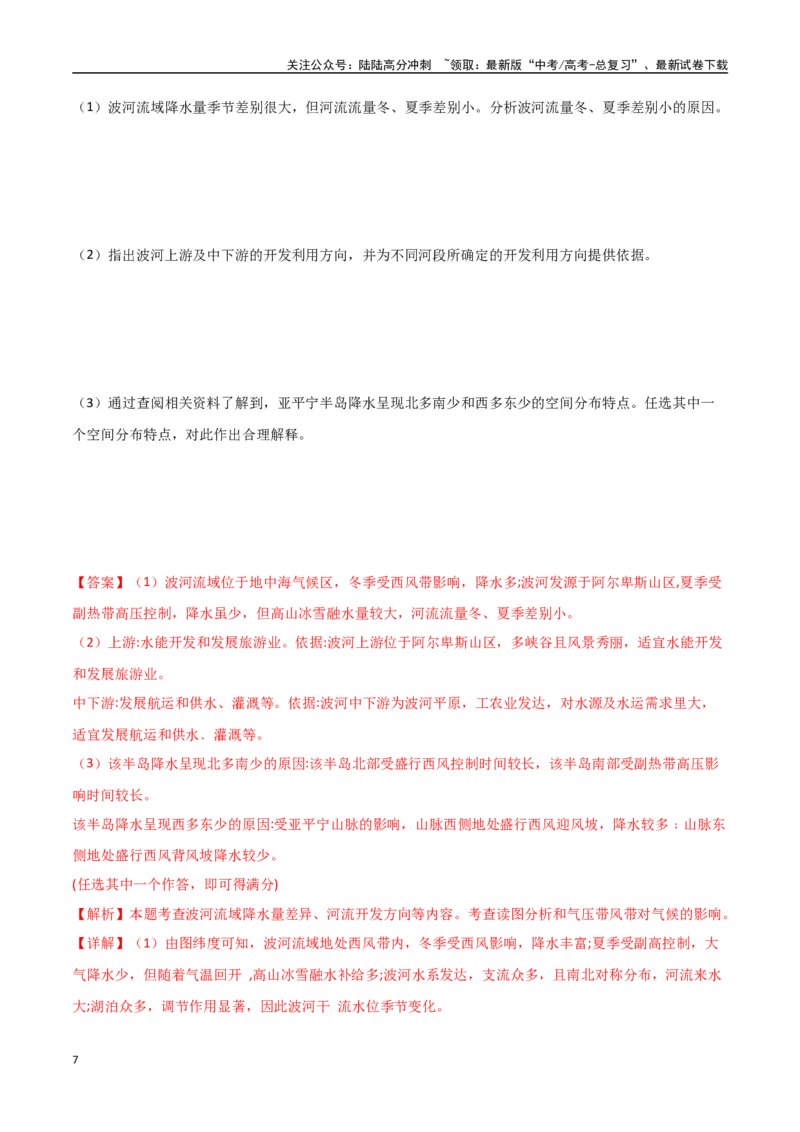 《专题28欧洲、北亚与俄罗斯（高频非选择题50题）-（全国通用）（解析版）_07-地理-高考总复习_一轮复习_2024年_2024年高考地理一轮题型突破训练（全国通用）_资料_1-资料》第7页预览