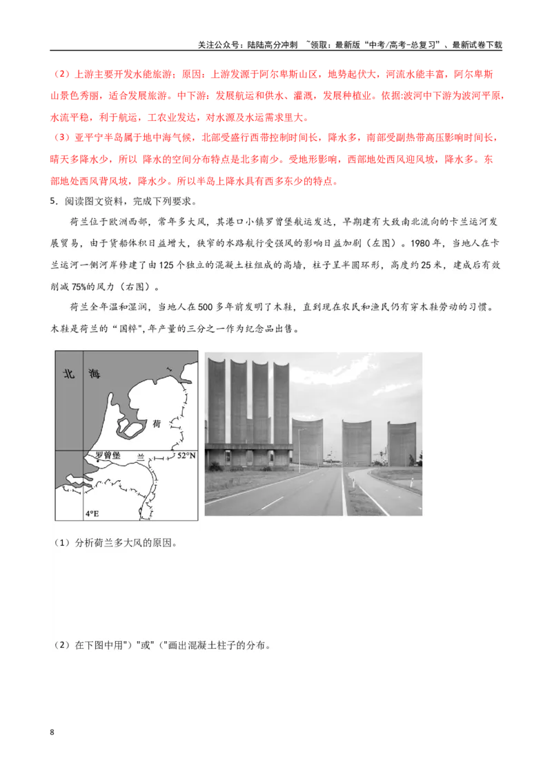 《专题28欧洲、北亚与俄罗斯（高频非选择题50题）-（全国通用）（解析版）_07-地理-高考总复习_一轮复习_2024年_2024年高考地理一轮题型突破训练（全国通用）_资料_1-资料》第8页预览