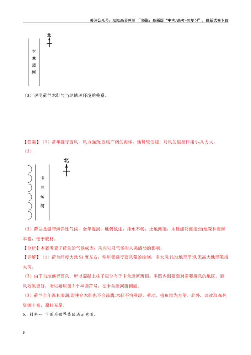 《专题28欧洲、北亚与俄罗斯（高频非选择题50题）-（全国通用）（解析版）_07-地理-高考总复习_一轮复习_2024年_2024年高考地理一轮题型突破训练（全国通用）_资料_1-资料》第9页预览