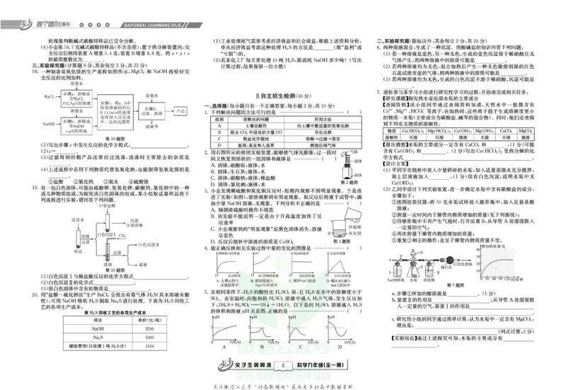《《尖子生·周周清检测》九年级全册科学浙教版_初中全科目同步习题+精品试卷（7-9年级）(1)_25秋初中科学《同步习题+精品试卷》_《周周清检测》》第10页预览