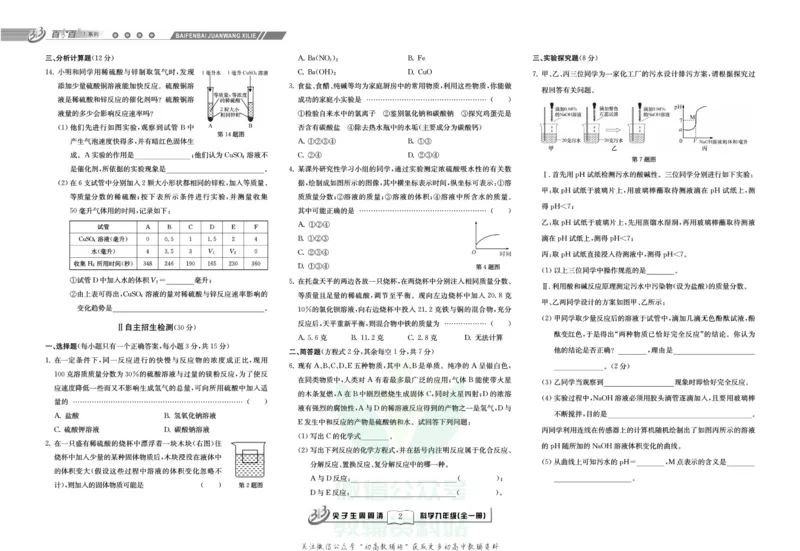 《《尖子生·周周清检测》九年级全册科学浙教版_初中全科目同步习题+精品试卷（7-9年级）(1)_25秋初中科学《同步习题+精品试卷》_《周周清检测》》第4页预览