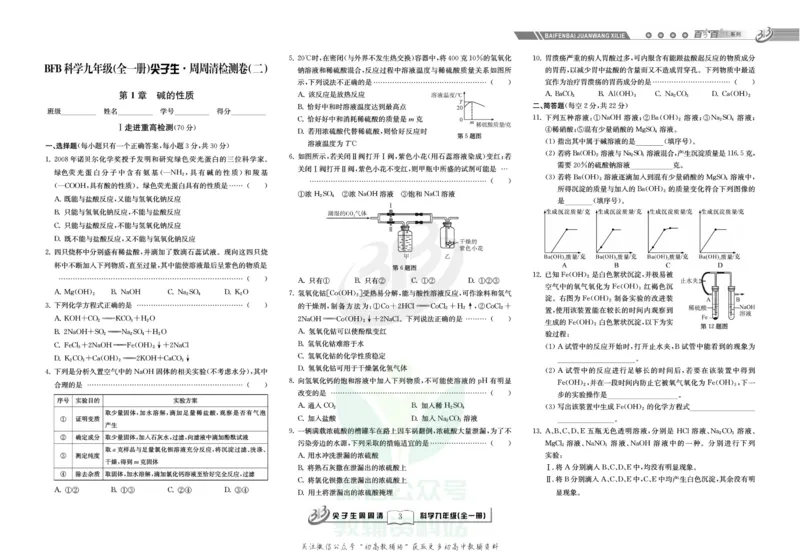 《《尖子生·周周清检测》九年级全册科学浙教版_初中全科目同步习题+精品试卷（7-9年级）(1)_25秋初中科学《同步习题+精品试卷》_《周周清检测》》第5页预览
