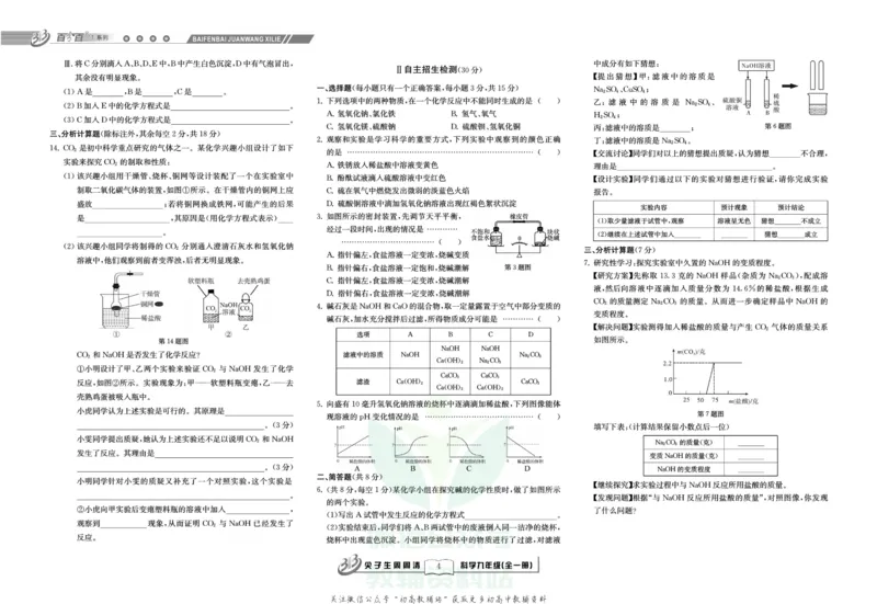 《《尖子生·周周清检测》九年级全册科学浙教版_初中全科目同步习题+精品试卷（7-9年级）(1)_25秋初中科学《同步习题+精品试卷》_《周周清检测》》第6页预览