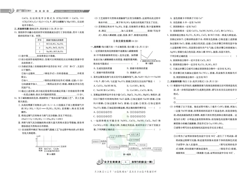《《尖子生·周周清检测》九年级全册科学浙教版_初中全科目同步习题+精品试卷（7-9年级）(1)_25秋初中科学《同步习题+精品试卷》_《周周清检测》》第8页预览