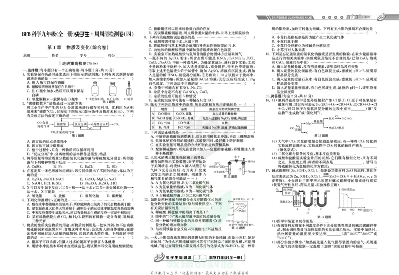 《《尖子生·周周清检测》九年级全册科学浙教版_初中全科目同步习题+精品试卷（7-9年级）(1)_25秋初中科学《同步习题+精品试卷》_《周周清检测》》第9页预览