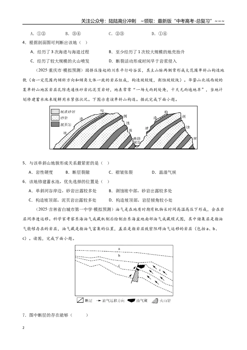 《专题五地表形态的塑造（综合训练）（福建专用）（学生版）_07-地理-高考总复习_一轮复习_2026年-地理高考一轮复习_2026年高考地理一轮课件+讲义+练习（福建专用）-G328》第2页预览