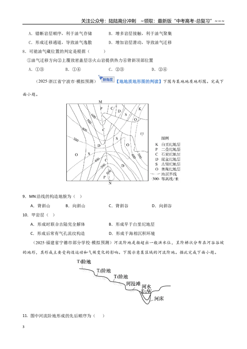 《专题五地表形态的塑造（综合训练）（福建专用）（学生版）_07-地理-高考总复习_一轮复习_2026年-地理高考一轮复习_2026年高考地理一轮课件+讲义+练习（福建专用）-G328》第3页预览