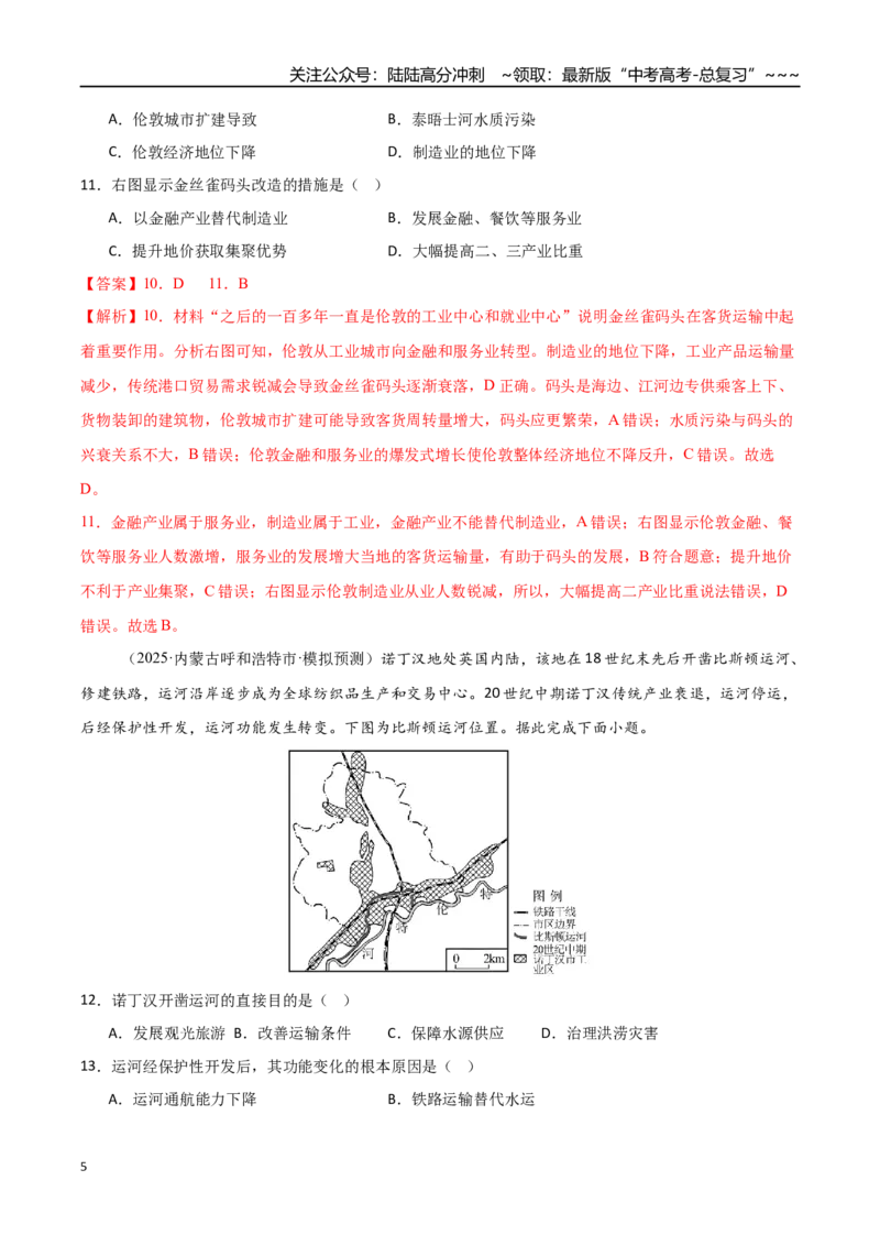 《专题十一交通运输布局与区域发展（综合训练）（福建专用）（教师版）_07-地理-高考总复习_一轮复习_2026年-地理高考一轮复习_2026年高考地理一轮课件+讲义+练习（福建专用）-G328》第5页预览