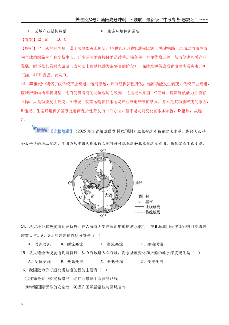 《专题十一交通运输布局与区域发展（综合训练）（福建专用）（教师版）_07-地理-高考总复习_一轮复习_2026年-地理高考一轮复习_2026年高考地理一轮课件+讲义+练习（福建专用）-G328》第6页预览