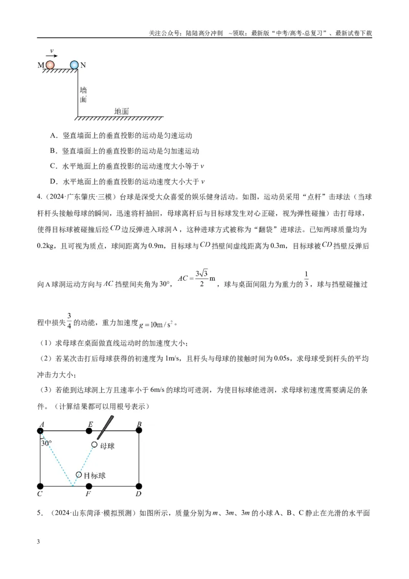 《专题10碰撞与类碰撞模型（学生版）_04-物理-高考总复习_专项复习_2025年_2025年高中高考物理模型与方法_资料_10高考物理热点模型与方法归纳（一轮）》第3页预览