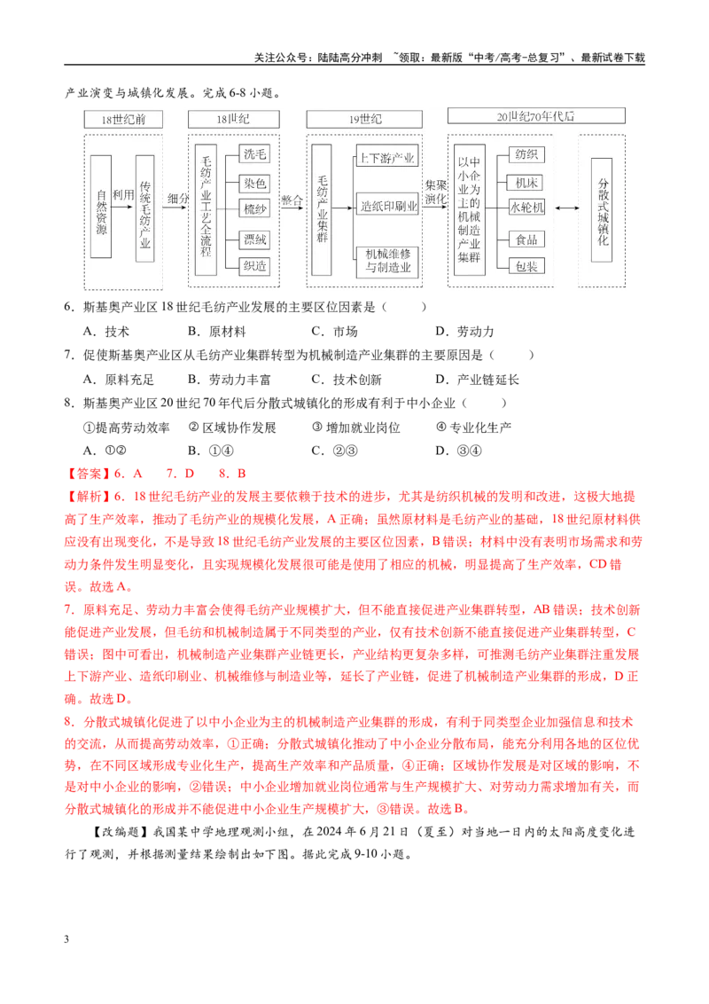 《地理（江西卷01）（全解全析）_07-地理-高考总复习_专项复习_2025年_2025年高考押题预测卷（多地区）地理》第3页预览