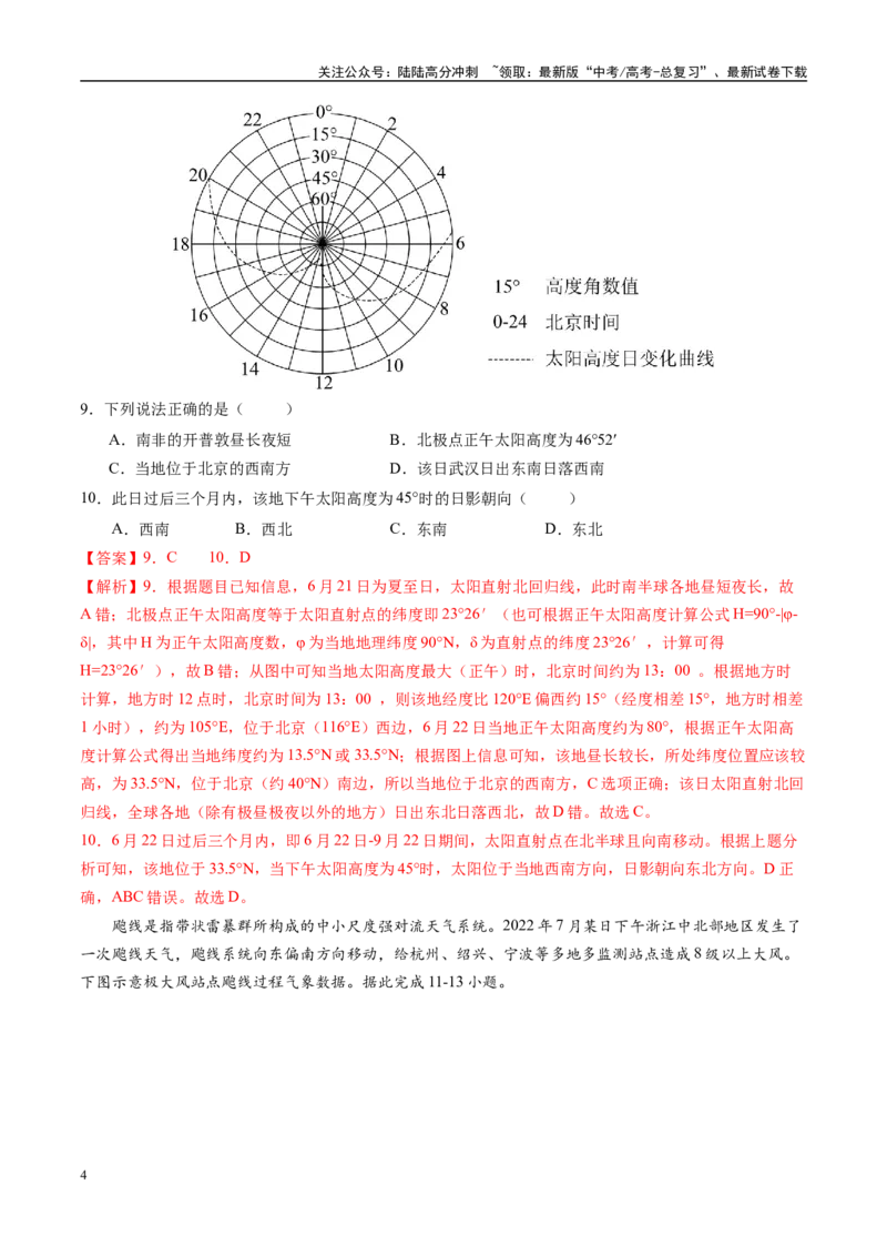《地理（江西卷01）（全解全析）_07-地理-高考总复习_专项复习_2025年_2025年高考押题预测卷（多地区）地理》第4页预览