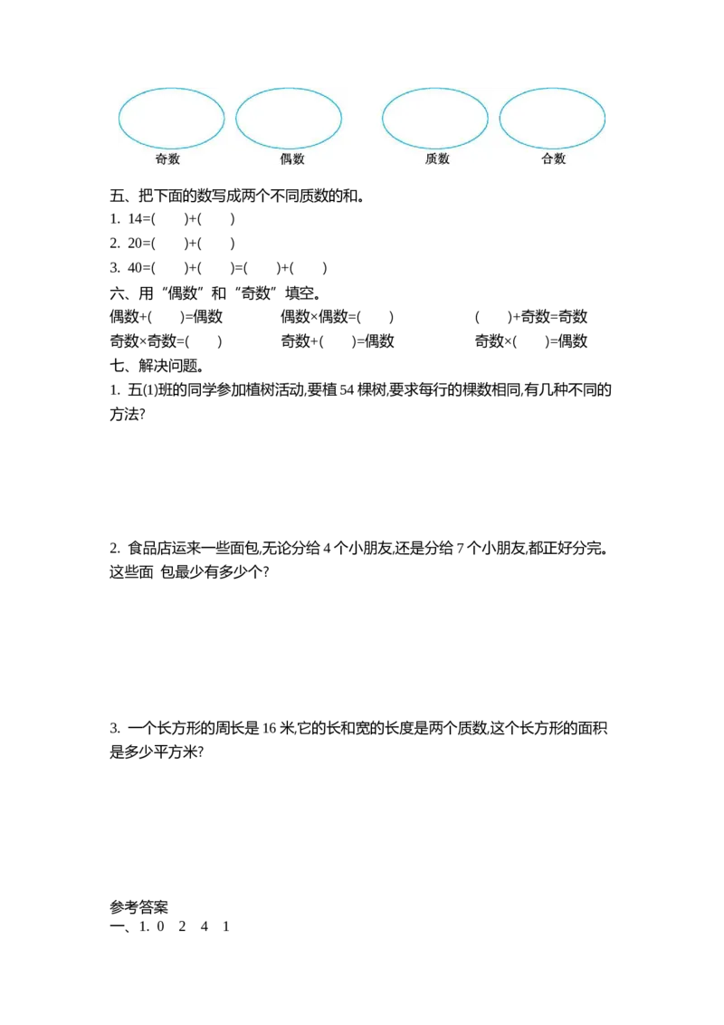 《五（上）北师大数学第三单元测试卷.2_小学1-6年级全科全套_1-6年级全科上册_五年级_五年级上数学_A五年级数学（北师大版）_北师大数学五上单元测试》第2页预览
