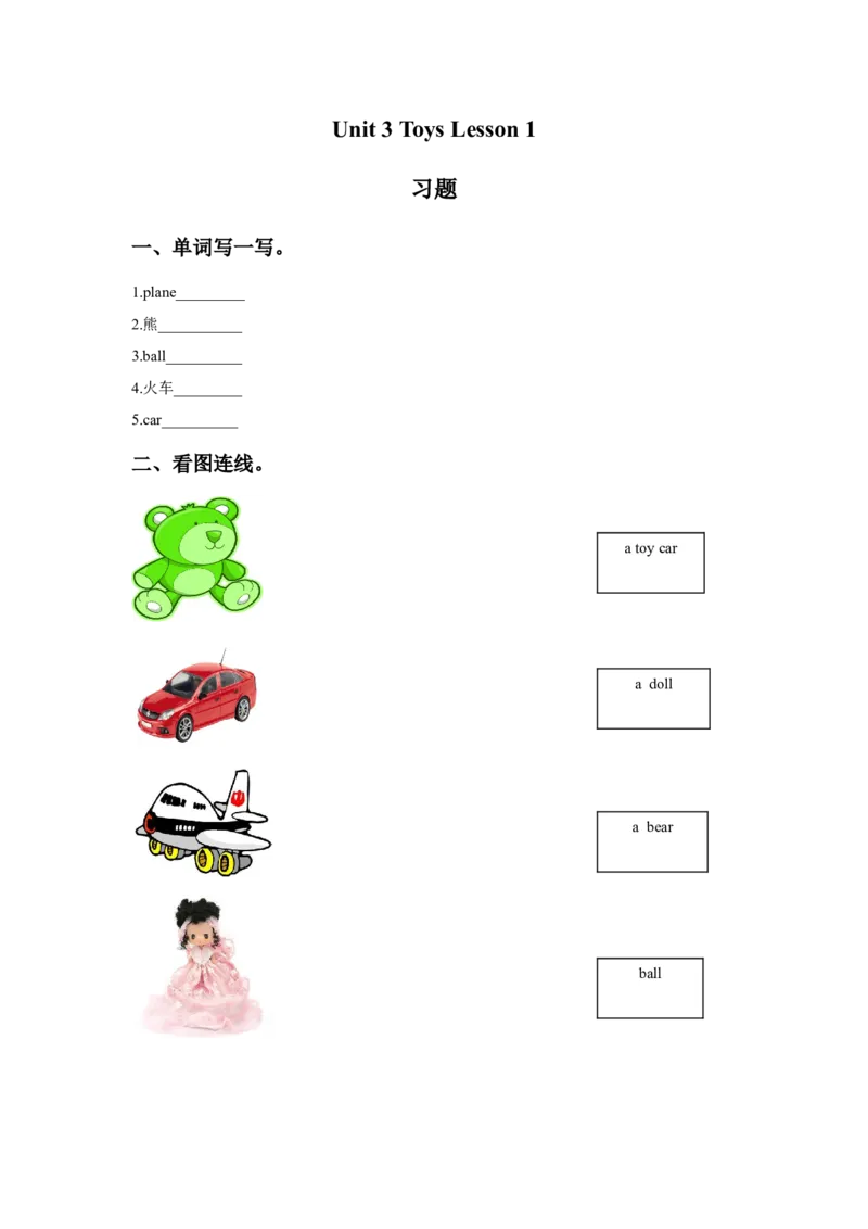 《Unit3ToysLesson1习题_小学1-6年级全科全套_1-6年级全科下册_一年级_一年级下英语_人教新起点一年级英语下册_试卷_人教新起点一年级英语下册习题》第1页预览