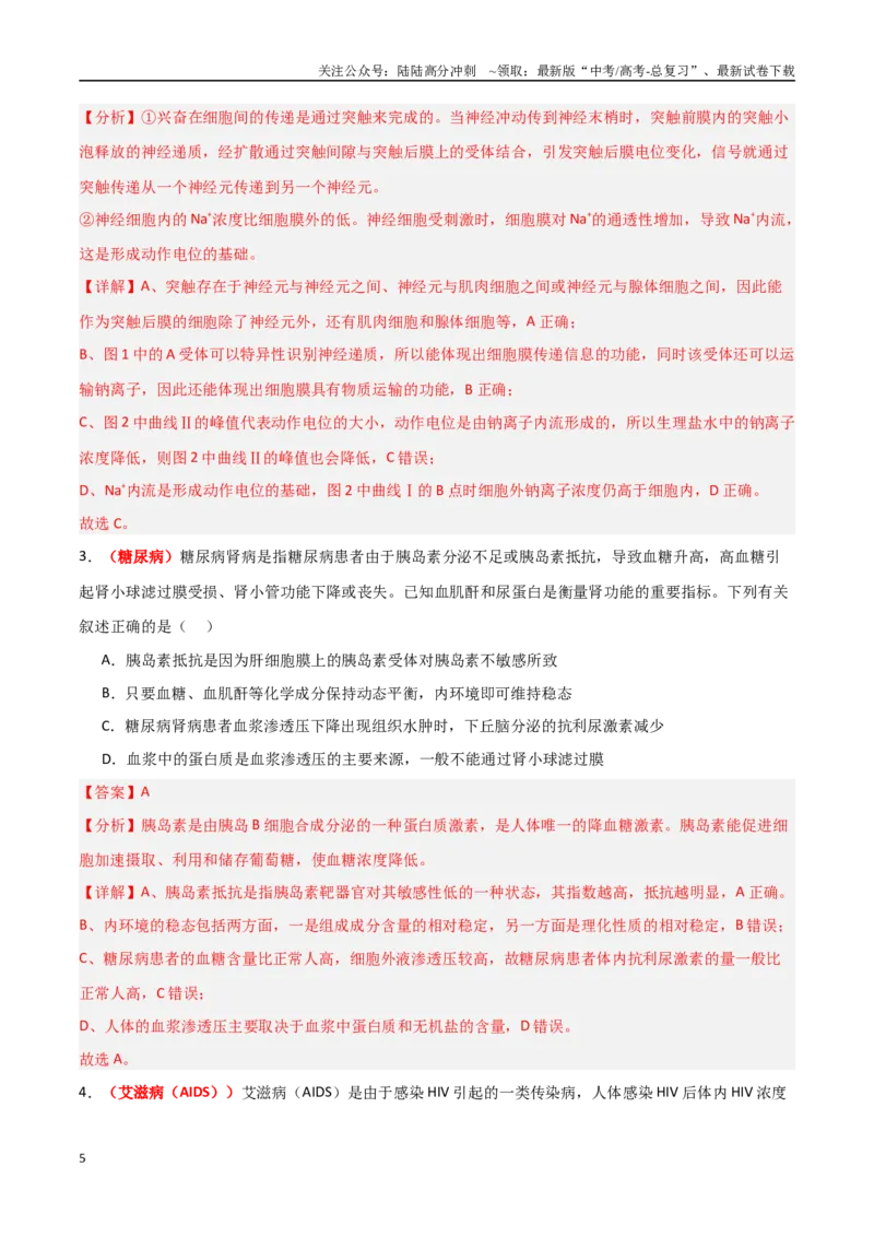 《专题13动物生命活动的调节（解析版）_06-生物-高考总复习_专项复习_2025年_2025年高考生物重难点讲义专练（新高考通用）》第5页预览