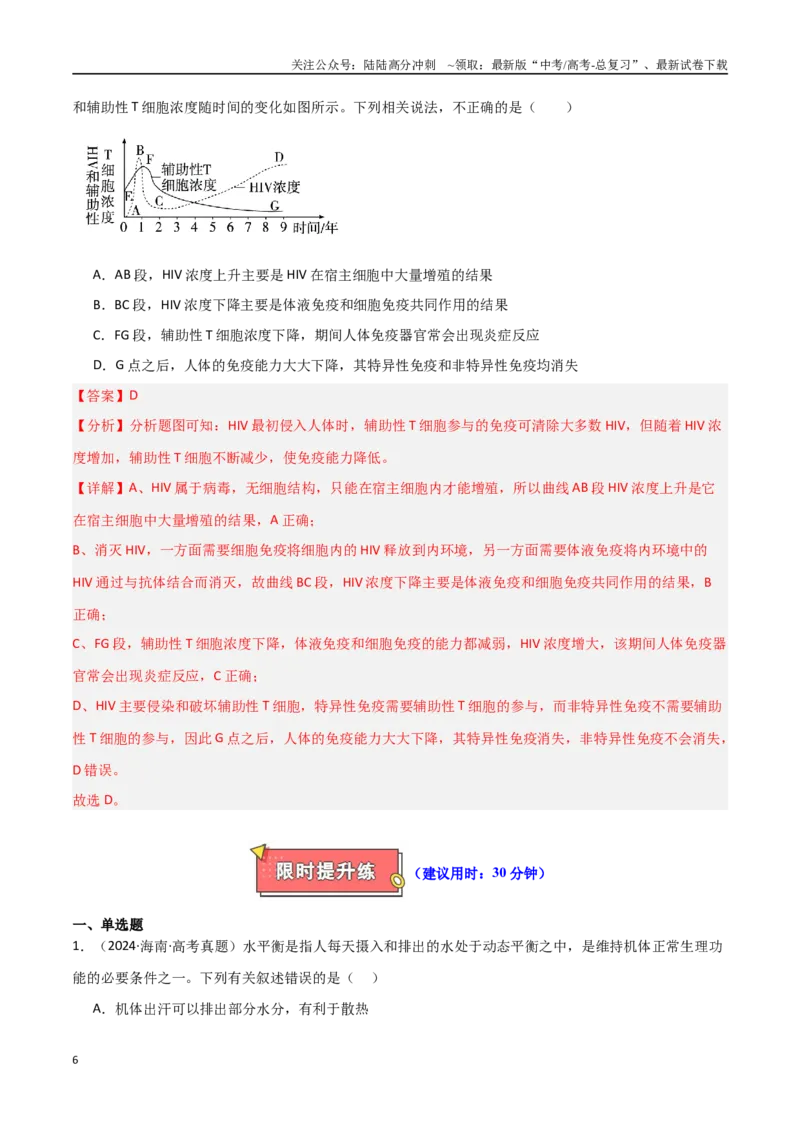 《专题13动物生命活动的调节（解析版）_06-生物-高考总复习_专项复习_2025年_2025年高考生物重难点讲义专练（新高考通用）》第6页预览
