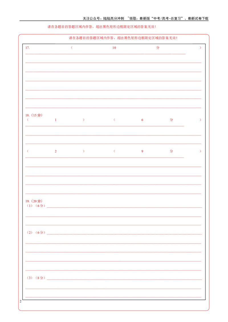 《地理（海南卷）（答题卡）_07-地理-高考总复习_专项复习_2025年_2025年高考第一二三次模拟卷（多地区）地理_2025年高考地理第二次模拟卷16套_地理（海南卷）》第2页预览