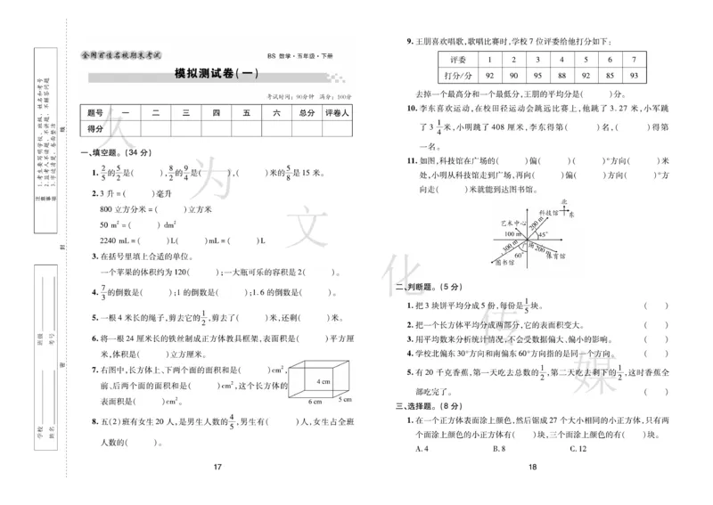 《《期末大盘点》5年级数学下册（北师版_小学1-6年级全科全套_1-6年级全科下册_五年级_五年级下数学_数学五下北师版》第10页预览