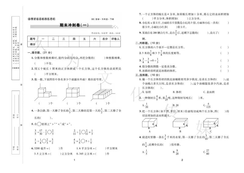 《《期末大盘点》5年级数学下册（北师版_小学1-6年级全科全套_1-6年级全科下册_五年级_五年级下数学_数学五下北师版》第2页预览