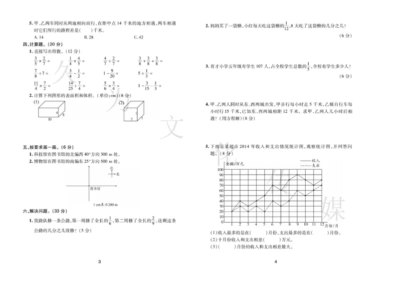 《《期末大盘点》5年级数学下册（北师版_小学1-6年级全科全套_1-6年级全科下册_五年级_五年级下数学_数学五下北师版》第3页预览