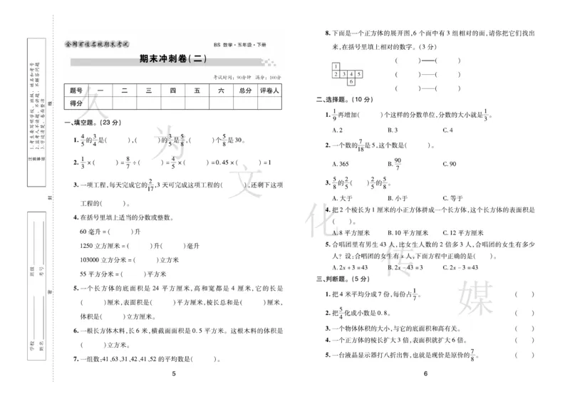 《《期末大盘点》5年级数学下册（北师版_小学1-6年级全科全套_1-6年级全科下册_五年级_五年级下数学_数学五下北师版》第4页预览