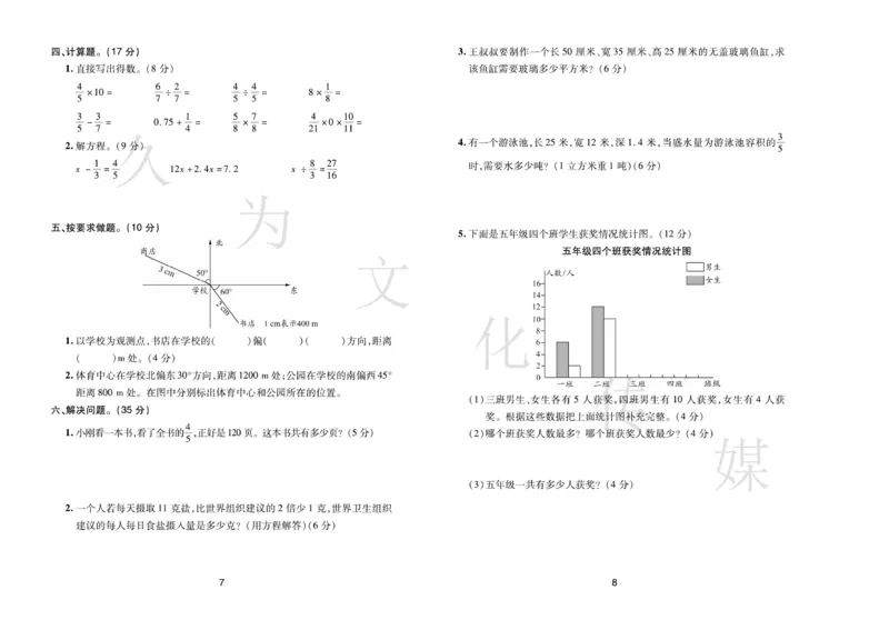 《《期末大盘点》5年级数学下册（北师版_小学1-6年级全科全套_1-6年级全科下册_五年级_五年级下数学_数学五下北师版》第5页预览