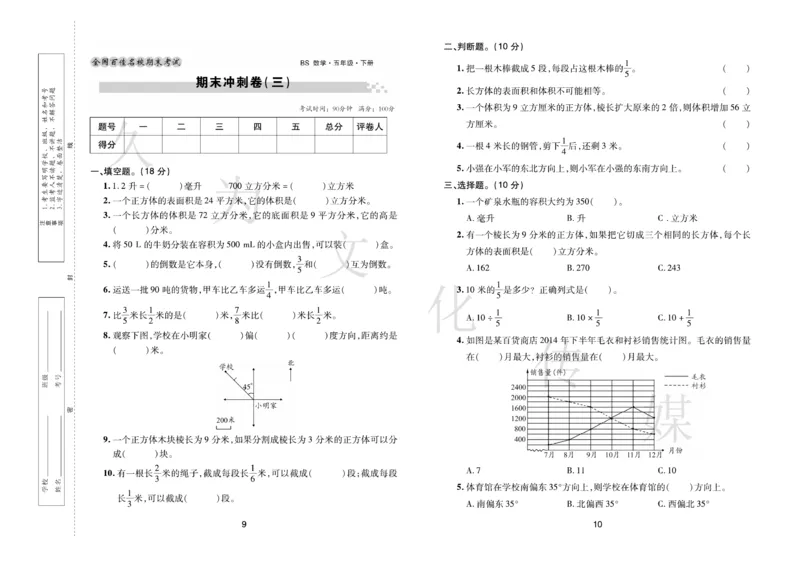 《《期末大盘点》5年级数学下册（北师版_小学1-6年级全科全套_1-6年级全科下册_五年级_五年级下数学_数学五下北师版》第6页预览