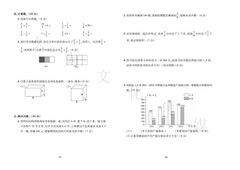 《《期末大盘点》5年级数学下册（北师版_小学1-6年级全科全套_1-6年级全科下册_五年级_五年级下数学_数学五下北师版》第7页预览