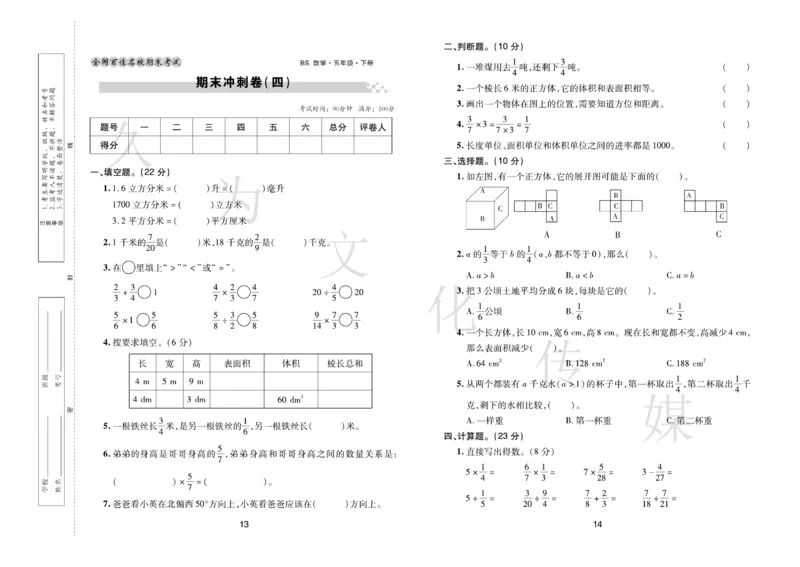 《《期末大盘点》5年级数学下册（北师版_小学1-6年级全科全套_1-6年级全科下册_五年级_五年级下数学_数学五下北师版》第8页预览