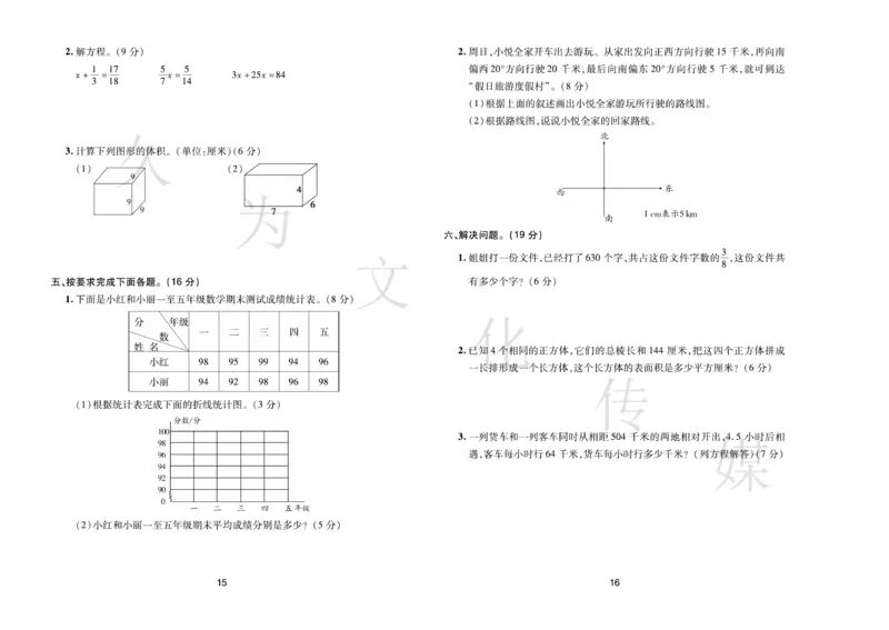 《《期末大盘点》5年级数学下册（北师版_小学1-6年级全科全套_1-6年级全科下册_五年级_五年级下数学_数学五下北师版》第9页预览
