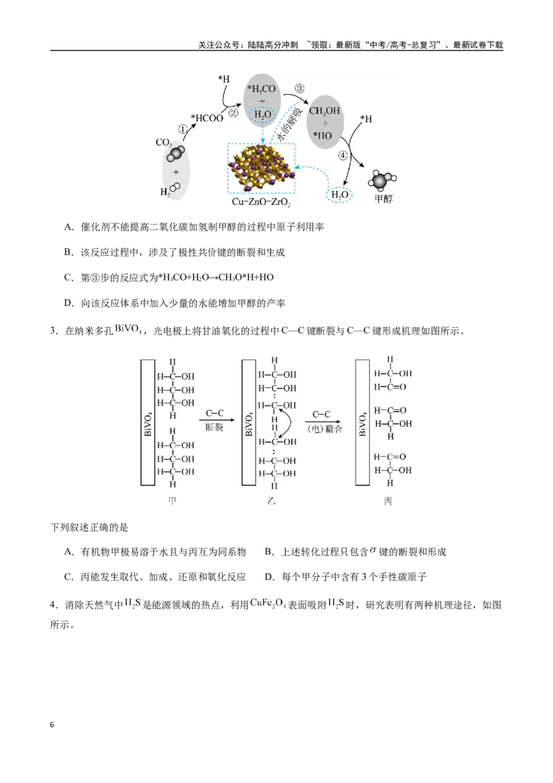 《考点45化学反应机理与反应历程（学生版）（新教材新高考）_05-化学-高考总复习_一轮复习_2025年_2025年高考化学一轮·考点讲义练习复习讲义（新教材新高考）_资料》第6页预览