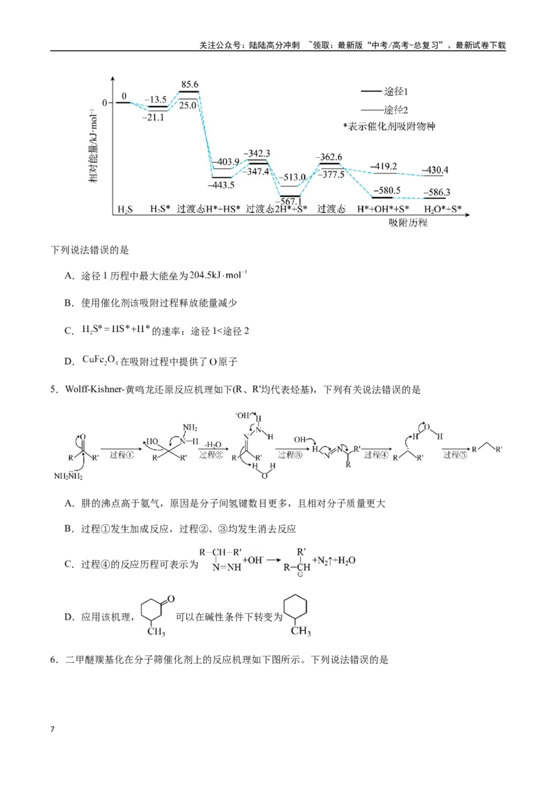 《考点45化学反应机理与反应历程（学生版）（新教材新高考）_05-化学-高考总复习_一轮复习_2025年_2025年高考化学一轮·考点讲义练习复习讲义（新教材新高考）_资料》第7页预览