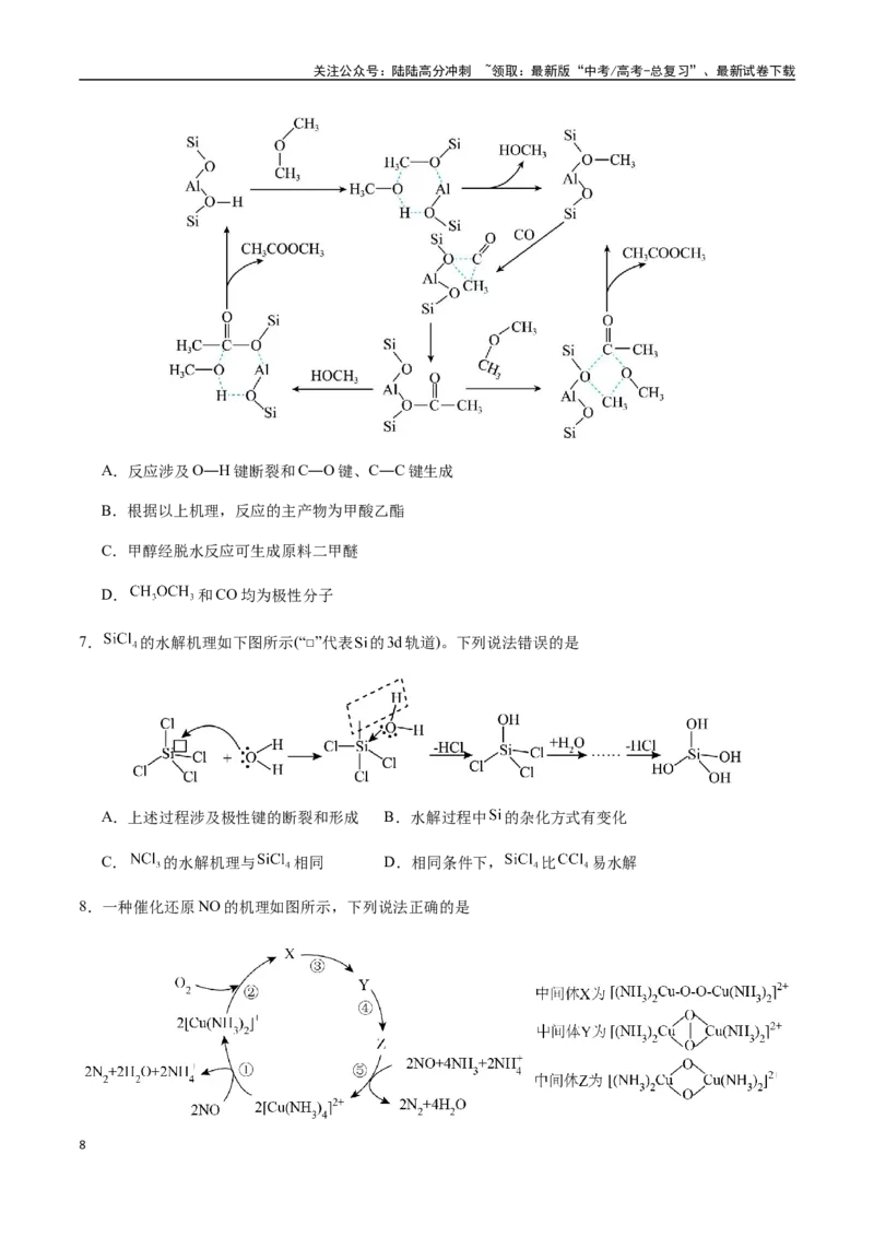 《考点45化学反应机理与反应历程（学生版）（新教材新高考）_05-化学-高考总复习_一轮复习_2025年_2025年高考化学一轮·考点讲义练习复习讲义（新教材新高考）_资料》第8页预览