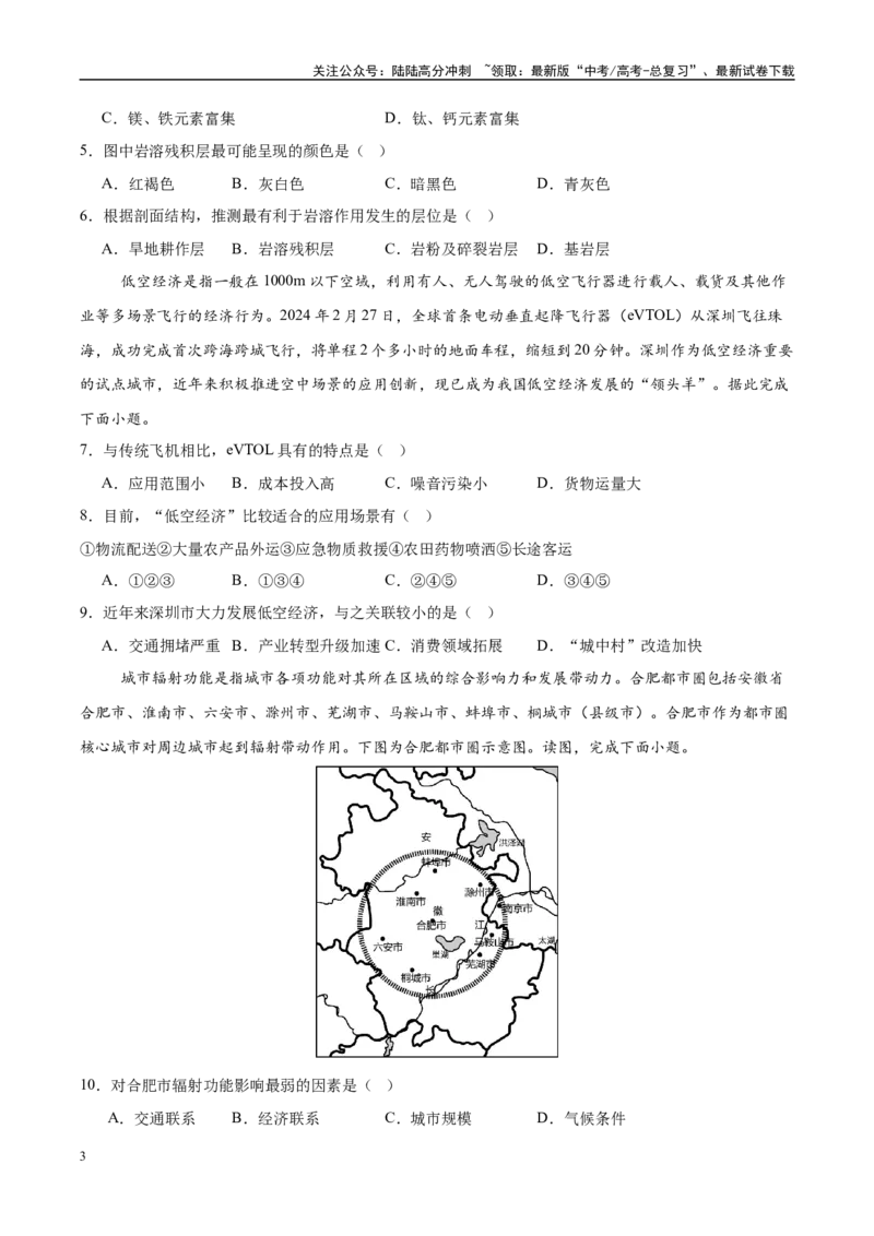 《信息必刷卷03（新高考通用）（学生版）_07-地理-高考总复习_专项复习_2025年_2025年高考考前必刷题（多地区）地理_2025年高考地理考前必刷卷（新高考专用）5套》第3页预览