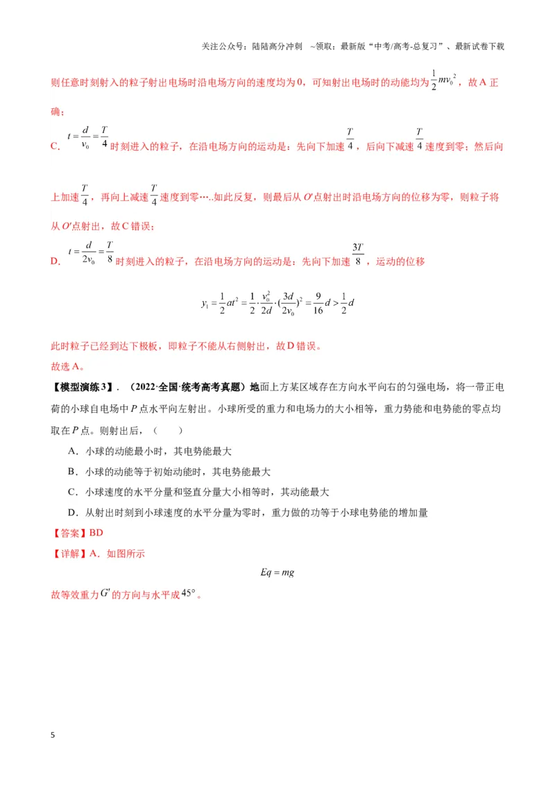 《专题11电偏转模型中的分解与能量（教师版）_04-物理-高考总复习_专项复习_2025年_2025年高中高考物理模型与方法_资料_6高考热点模型》第5页预览