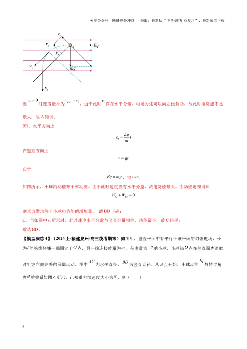 《专题11电偏转模型中的分解与能量（教师版）_04-物理-高考总复习_专项复习_2025年_2025年高中高考物理模型与方法_资料_6高考热点模型》第6页预览