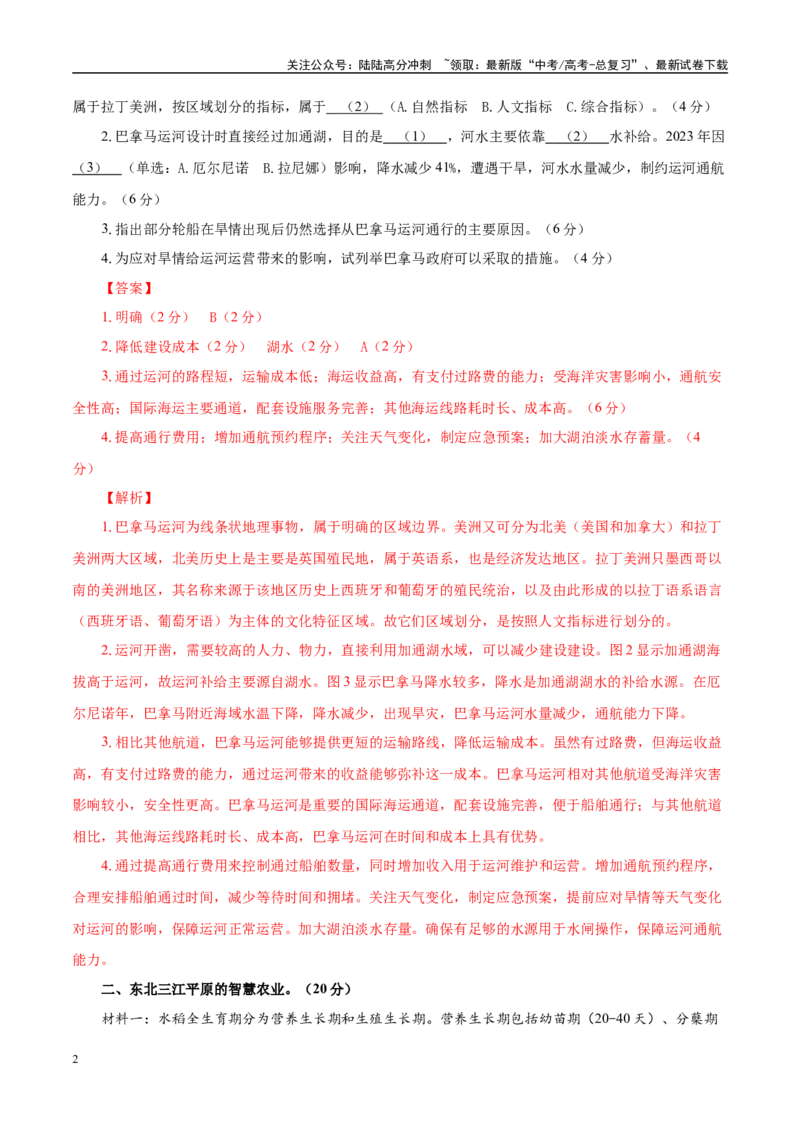 《地理（上海卷01）（全解全析）_07-地理-高考总复习_专项复习_2025年_2025年高考押题预测卷（多地区）地理》第2页预览