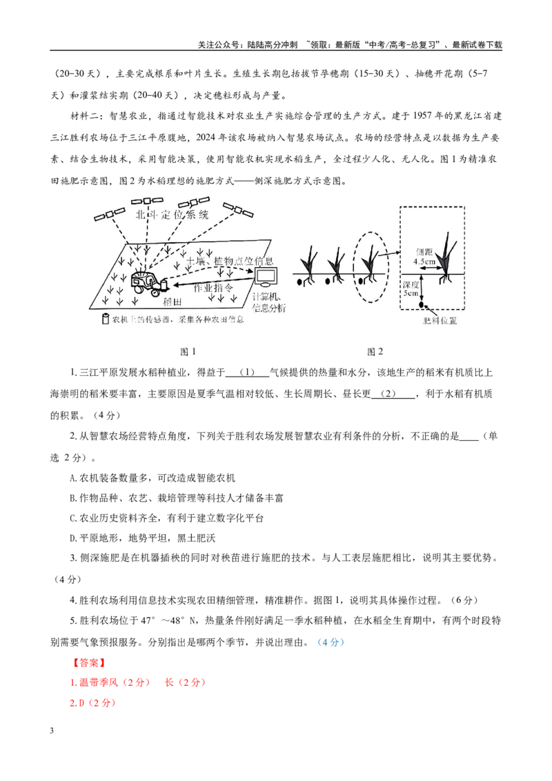 《地理（上海卷01）（全解全析）_07-地理-高考总复习_专项复习_2025年_2025年高考押题预测卷（多地区）地理》第3页预览